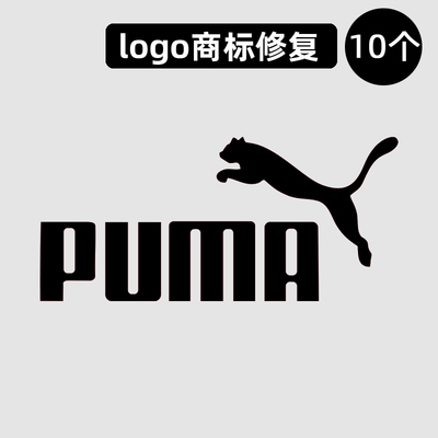 衣服烫标彪马标志logo贴标羽绒服修复印字印图烫印胶印热转印烫画