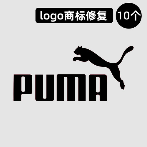 衣服烫标彪马标志logo贴修复羽绒服风衣外套鞋标热转印熨烫耐水洗