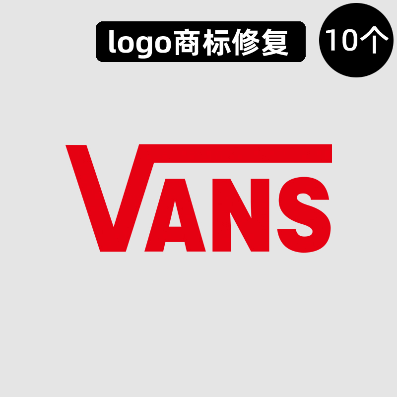 衣服商标VANS范斯标志logo贴烫标熨斗修复羽绒服烫印热转印烫画贴