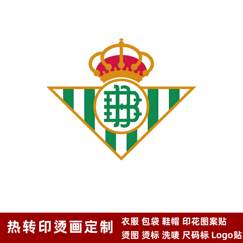 皇家贝蒂斯队徽 球衣队标 热转印logo标志贴烫画贴熨烫