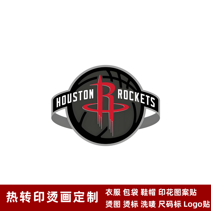 火箭队徽 球衣队标热转印logo标志贴烫画贴熨烫