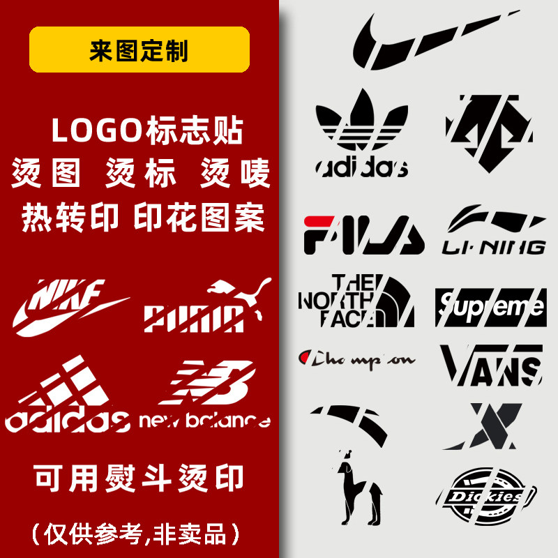 衣服运动品牌标志logo贴定制羽绒服外套修复热转印烫画熨烫耐水洗