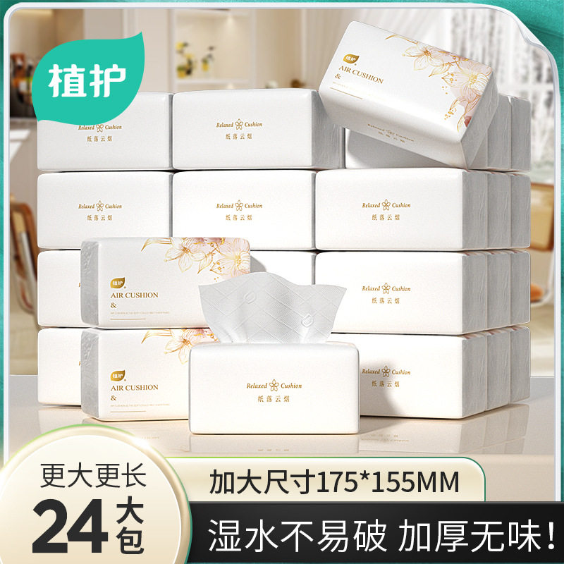 植护抽纸24包整箱纸巾四层加厚
