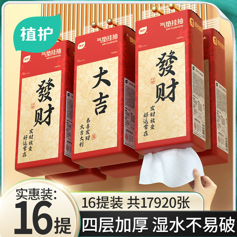植护16提春节悬挂式抽纸家庭实惠2大箱装整箱批擦手面巾纸餐巾纸