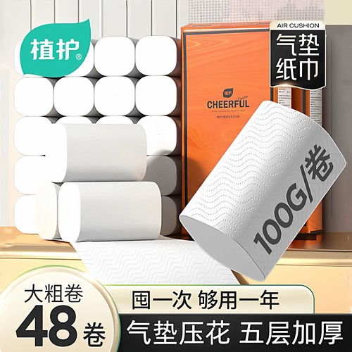 植护气垫纸巾卫生纸家用48卷无芯卷纸5层厕纸大卷厕所擦手纸批发