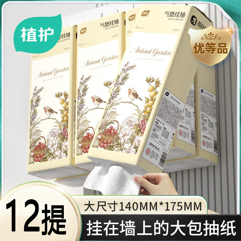 植护原生木浆大包悬挂试抽纸餐巾纸面巾纸擦手纸家用实惠装整箱批