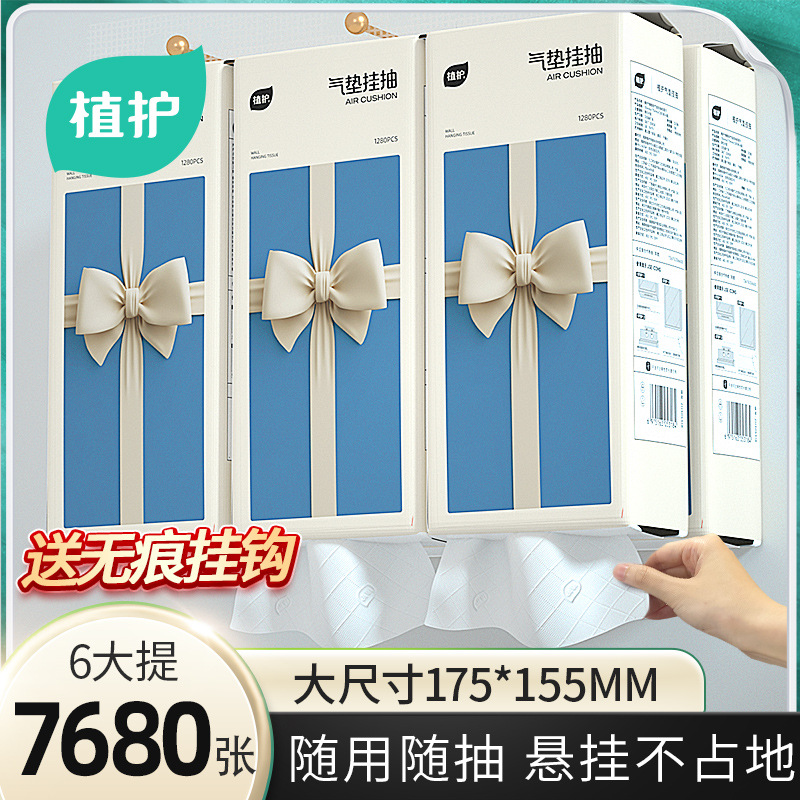 植护大包悬挂式抽纸壁挂式餐巾纸家用实惠装厕纸擦手抽纸卫生纸巾