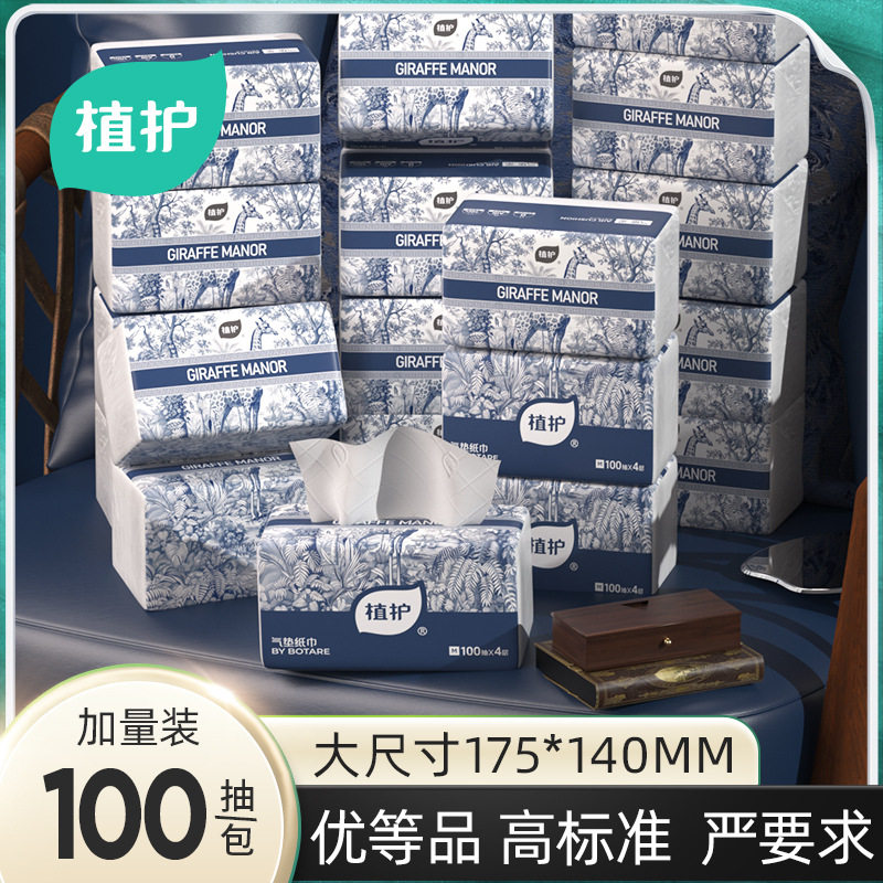 植护大包抽纸整箱批家庭实惠装餐巾纸擦手厕所用纸巾擦嘴纸面巾纸