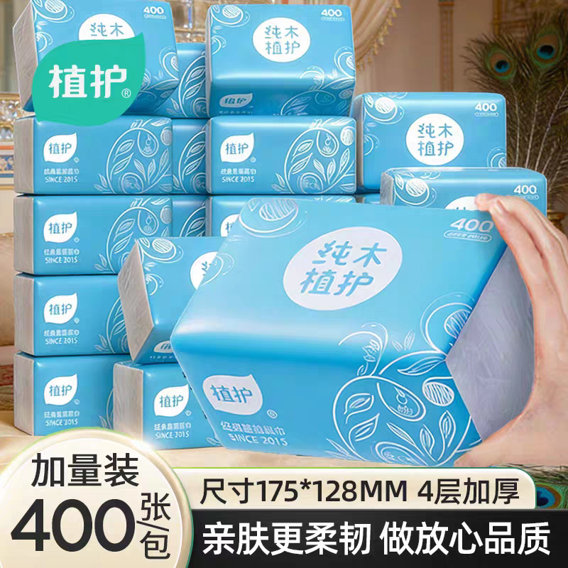 植护抽纸30包整箱纸巾400张餐巾纸批发家用4层大包装抽取式面巾纸