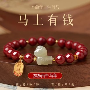 2026马年本命年朱砂手串女款和田玉生肖马红色手链女士礼物护身符