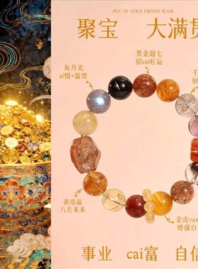 【聚财大满贯】天然黄塔晶黑金超七随形手链女招财紫水晶多宝手串