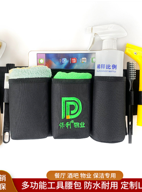 防水耐用酒店搞卫生保洁腰包工具包对讲机手机腰包保洁服务腰带包