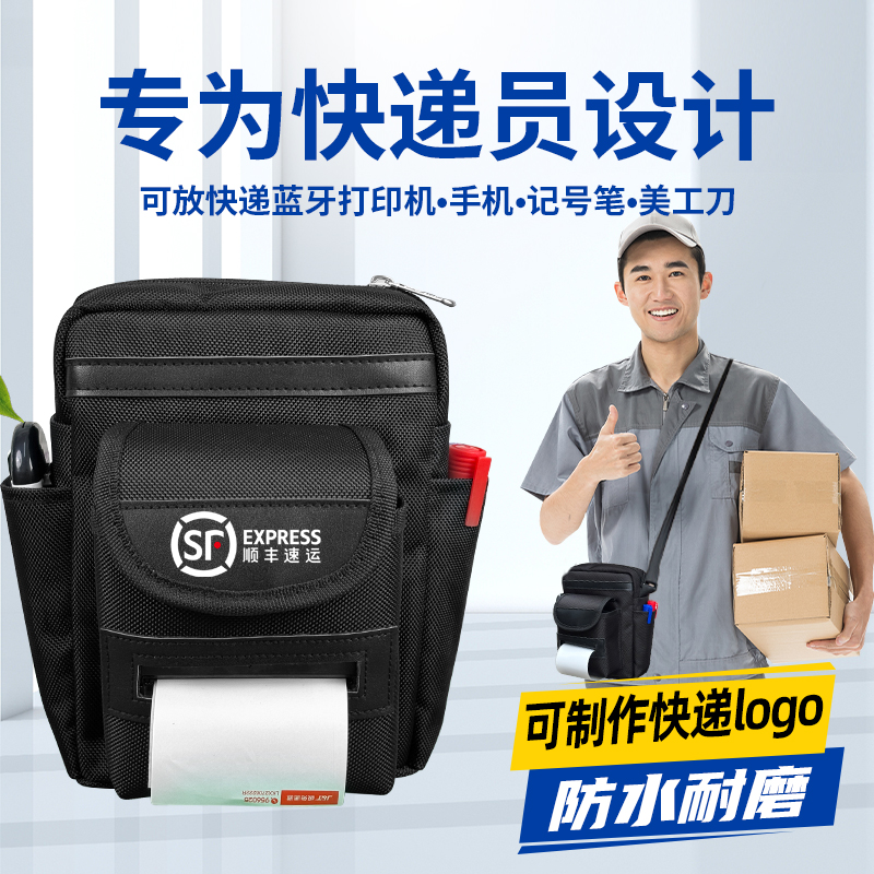 快递员专用打印机便携式定制腰包