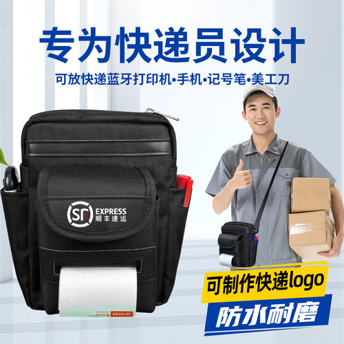 快递员专用打印机便携式定制腰包