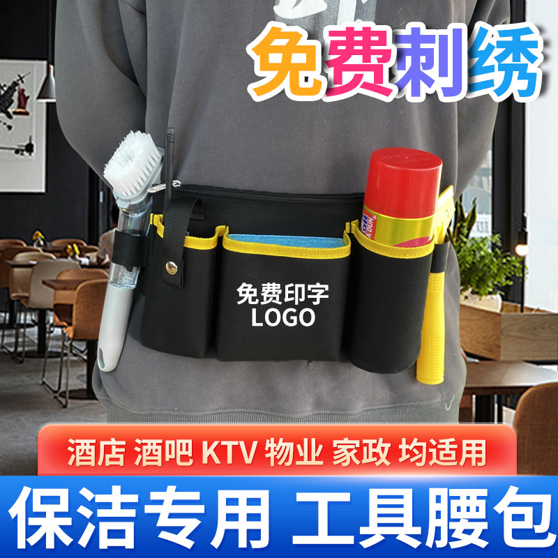 清洁防水工具腰包打扫商超酒店客房家政保洁员服务查房搞卫生专用,运动包/户外包/配件,腰包,淘宝优惠券,粉丝福利购,淘宝优惠卷
