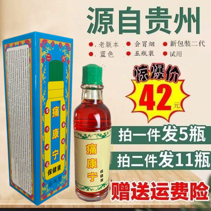 正品痛康宁擦剂痛康灵老版本冒烟追风康灵贵州五瓶装包邮冒烟外用