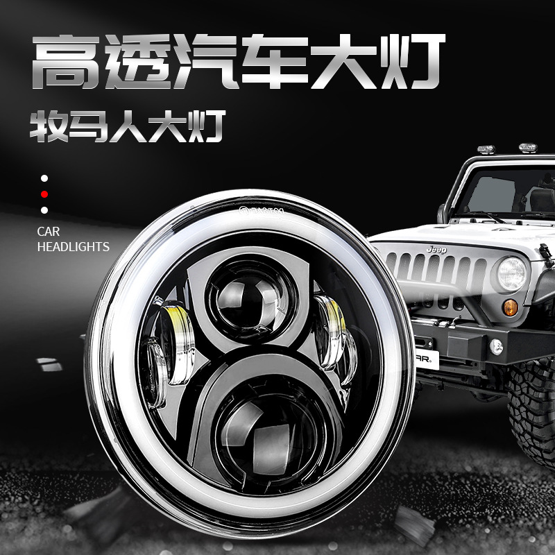 电动越野汽车改装大灯总成LED透镜7寸前大灯双色日行灯一体牧马人