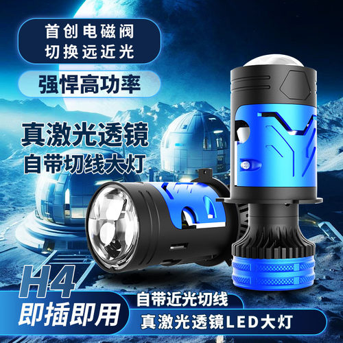 汽车led激光大灯双光透镜改装强光h4远近光一体车灯超亮矩阵灯泡