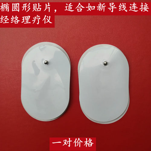 如新SPA机导电线经络理疗仪贴片