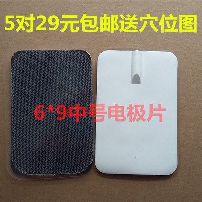 理疗仪贴片仪胶片按摩仪电极片脉冲针灸中频多功能配件6*9