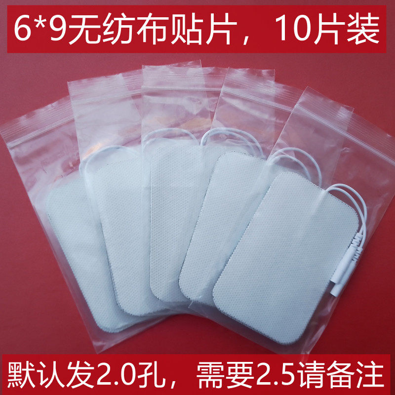 仙鹤中频治疗仪理疗贴片自黏贴图片