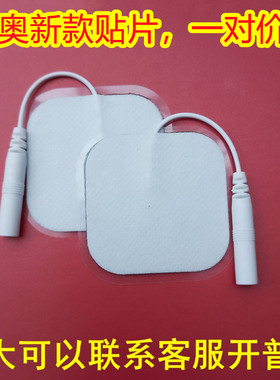 奔奥中频治疗仪BA2008内反插针式电极理疗贴片脉冲自粘理疗粘胶片