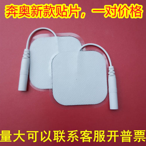 奔奥反插针电极贴片理疗贴片