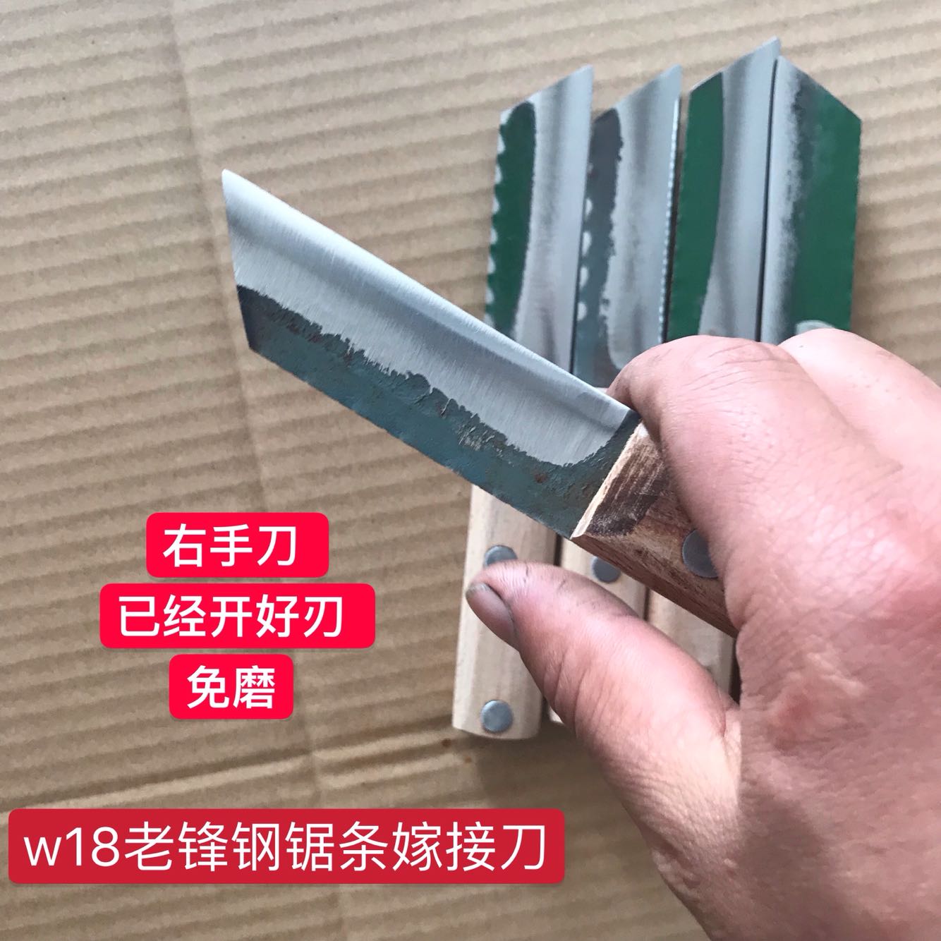 手工制作W18老锋钢锯条接芽工具