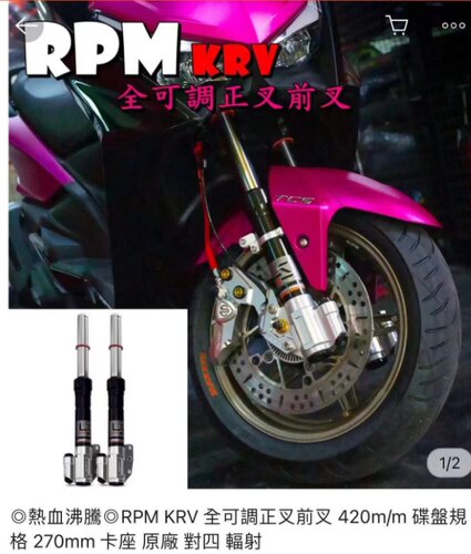 RPM光阳krv180 前减震 全可调正叉