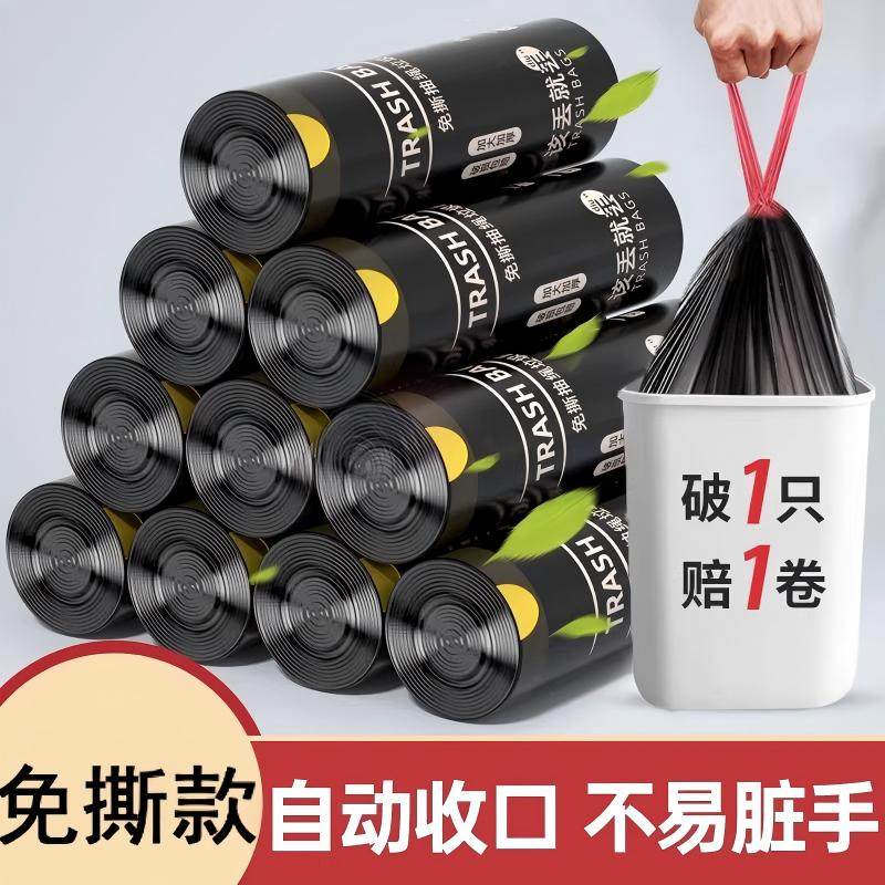 【新人特惠】免撕款黑色加厚垃圾袋家用手提式自动收口耐用2丝