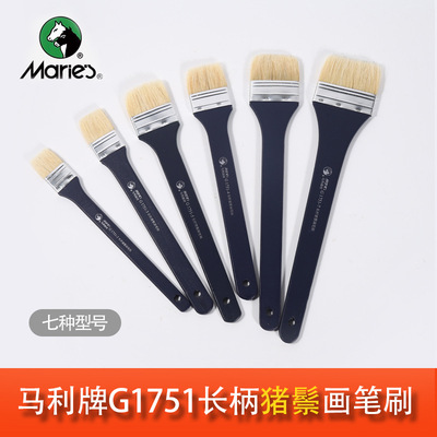 马利G1751水粉笔画刷长杆猪鬃画笔丙烯油画墙绘笔刷板刷笔墙刷