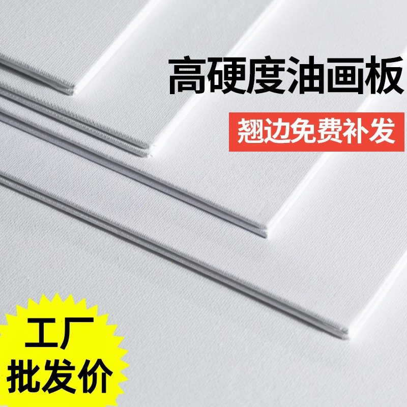 工厂批发包邮油画板 3mm画布板亚麻纯布美术生练习专用速写画板,文具电教/文化用品/商务用品,油画框,淘宝优惠券,粉丝福利购,淘宝优惠卷