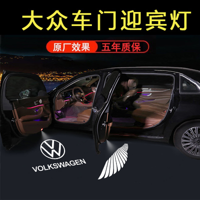 适用于大众帕萨特CC迎宾灯途昂/辉昂/威然/迈腾车门投影氛围灯