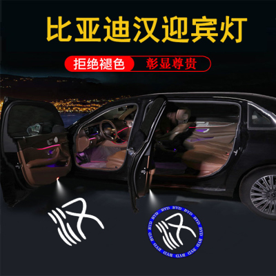 适用于20-25款比亚迪汉EV/L/dm/dmi/DMP车门投影迎宾灯氛围灯改装