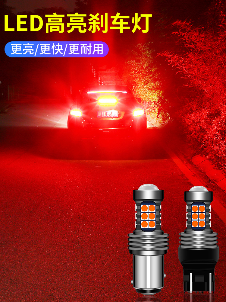 汽车刹车灯爆闪高亮LED刹车灯改装后雾灯车尾灯泡T20 1157 1156