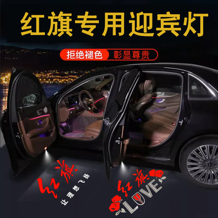 适用23-25红旗H5/H9专用迎宾灯E-Hs3/H6/H7/Hs7/EHs9车门投影射灯