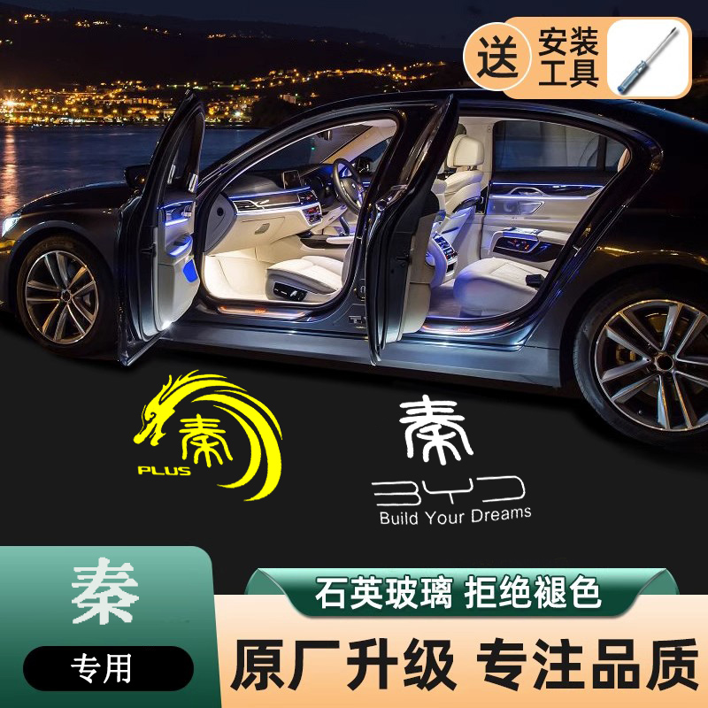 适用于比亚迪秦pro 秦PLUS 秦dmi EV DM投影镭射灯车门迎宾灯改装