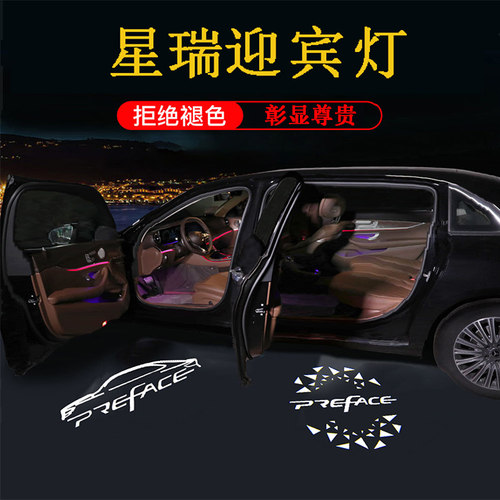 适用于21-24款吉利星瑞车门投影迎宾灯改装件投影灯内饰氛围灯