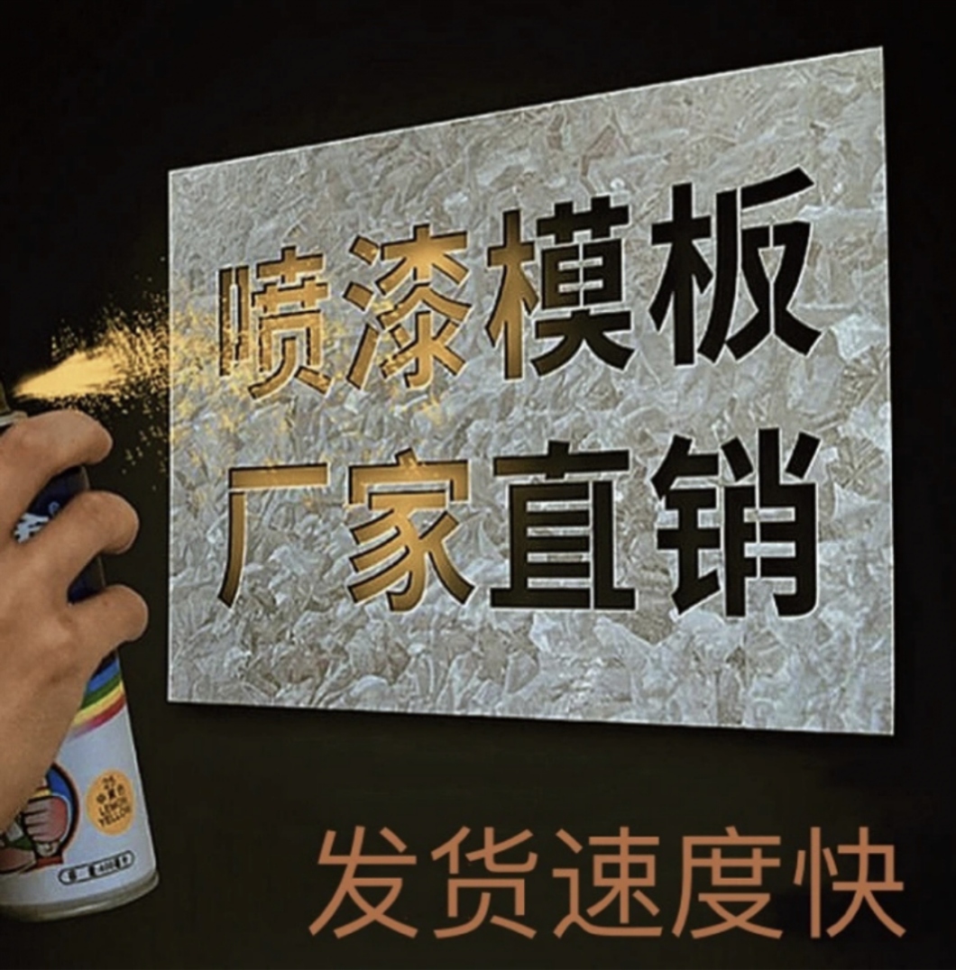 广告牌镂空字镂空字喷漆模板