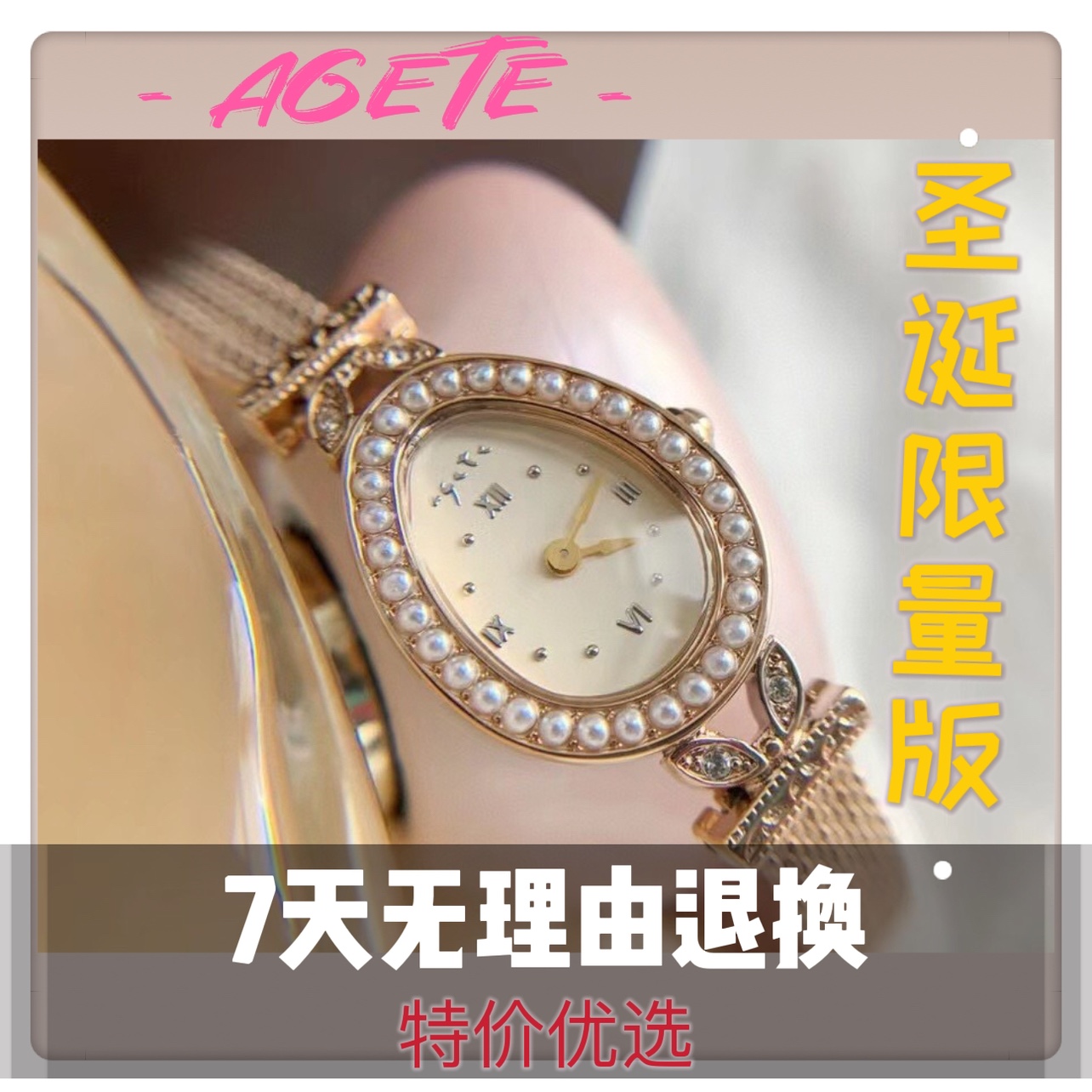 圣诞限定仙女手表 agete阿卡朵新款限量椭圆复古珍珠金属表带女表