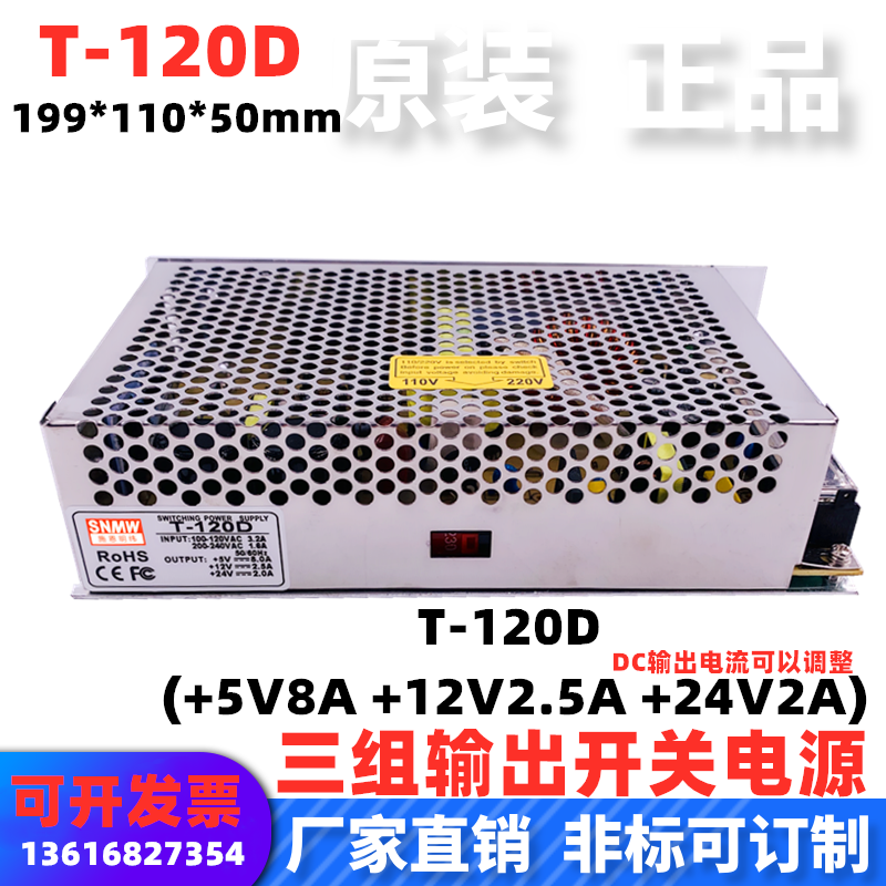 施恩明纬三组输出T-120D开关电源DC5V8A+12V2.5A+24V2A电压可订制 五金/工具 开关电源 原图主图