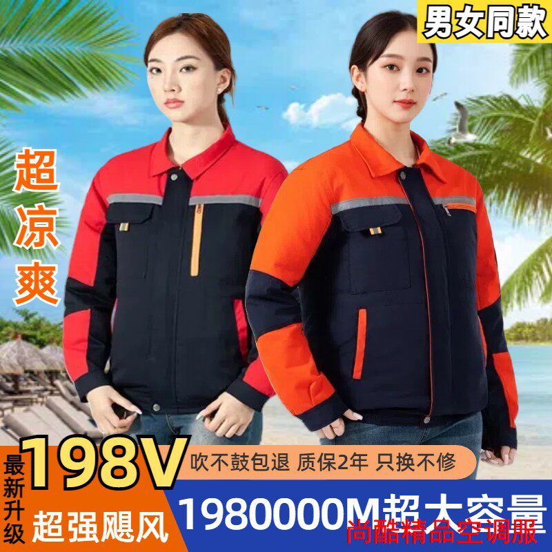 夏季升级款带风扇的衣服防暑降温空调服工地户外劳保服男女款
