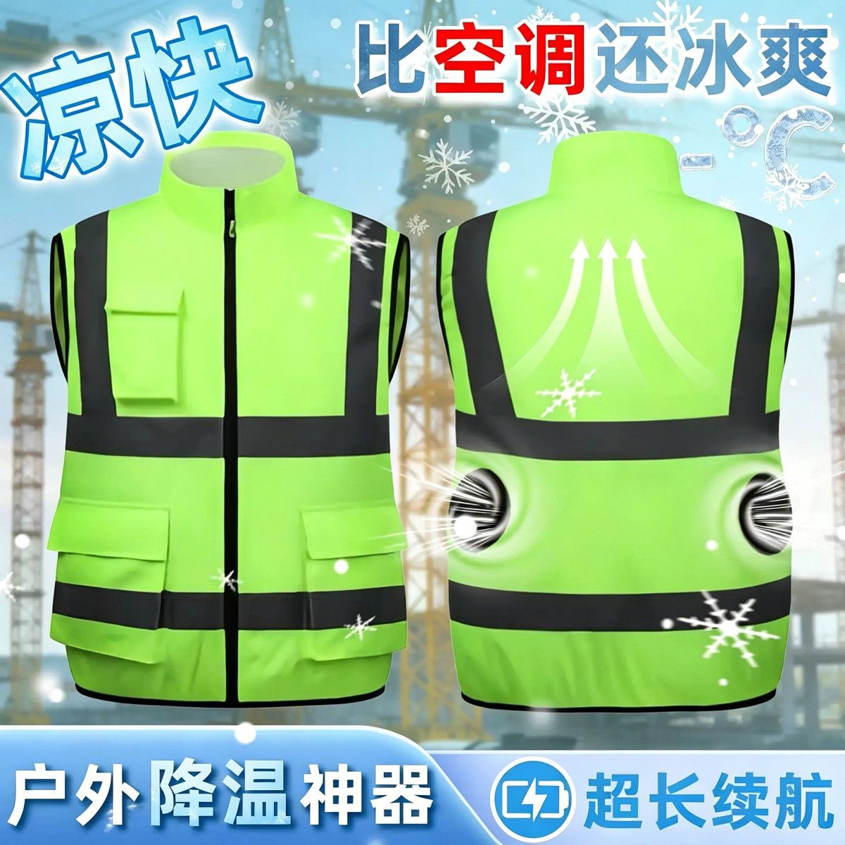 夏季反光风扇降温防暑背心