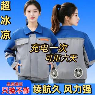 夏季制冷空调服降温带风扇的衣服建筑工地防暑工作服劳保服男女款