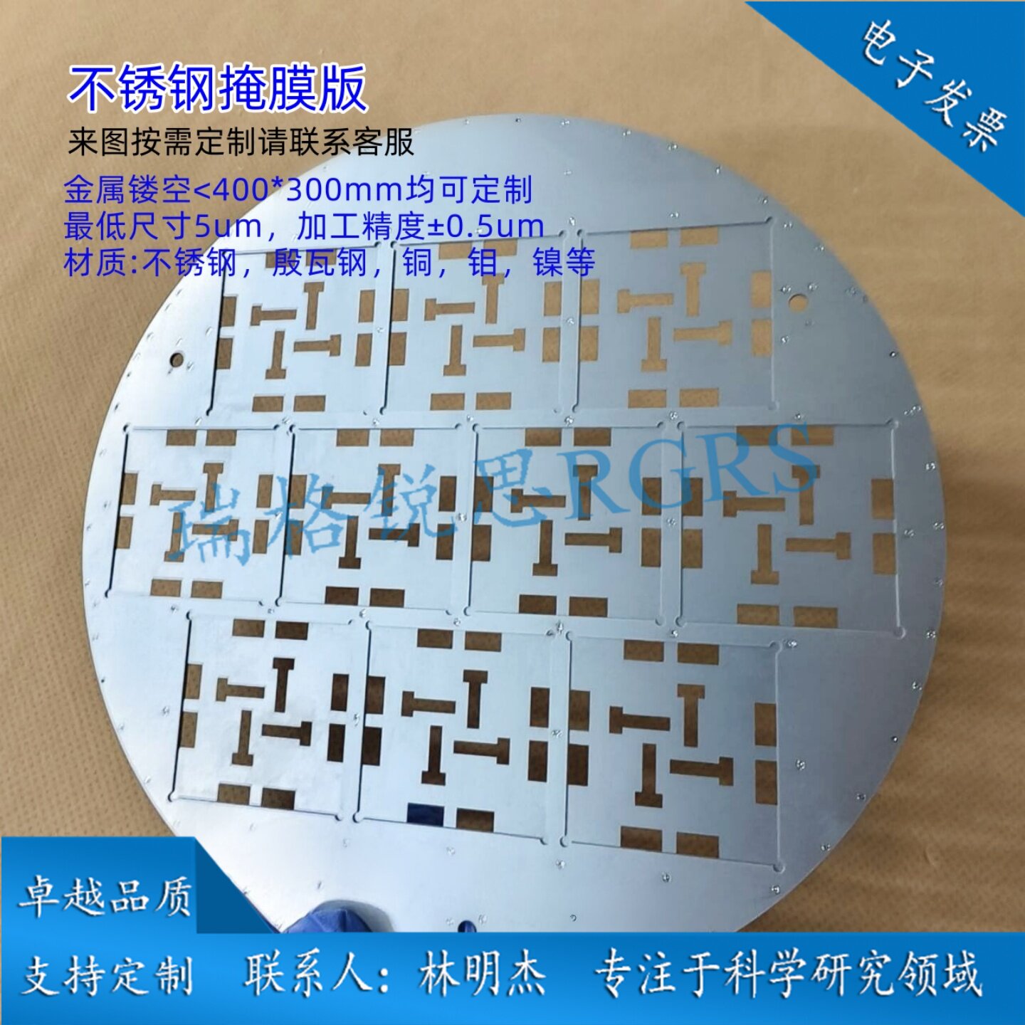 低热膨胀系数殷瓦钢因瓦钢掩膜版