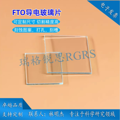 fto导电玻璃进口低阻6欧现货科研