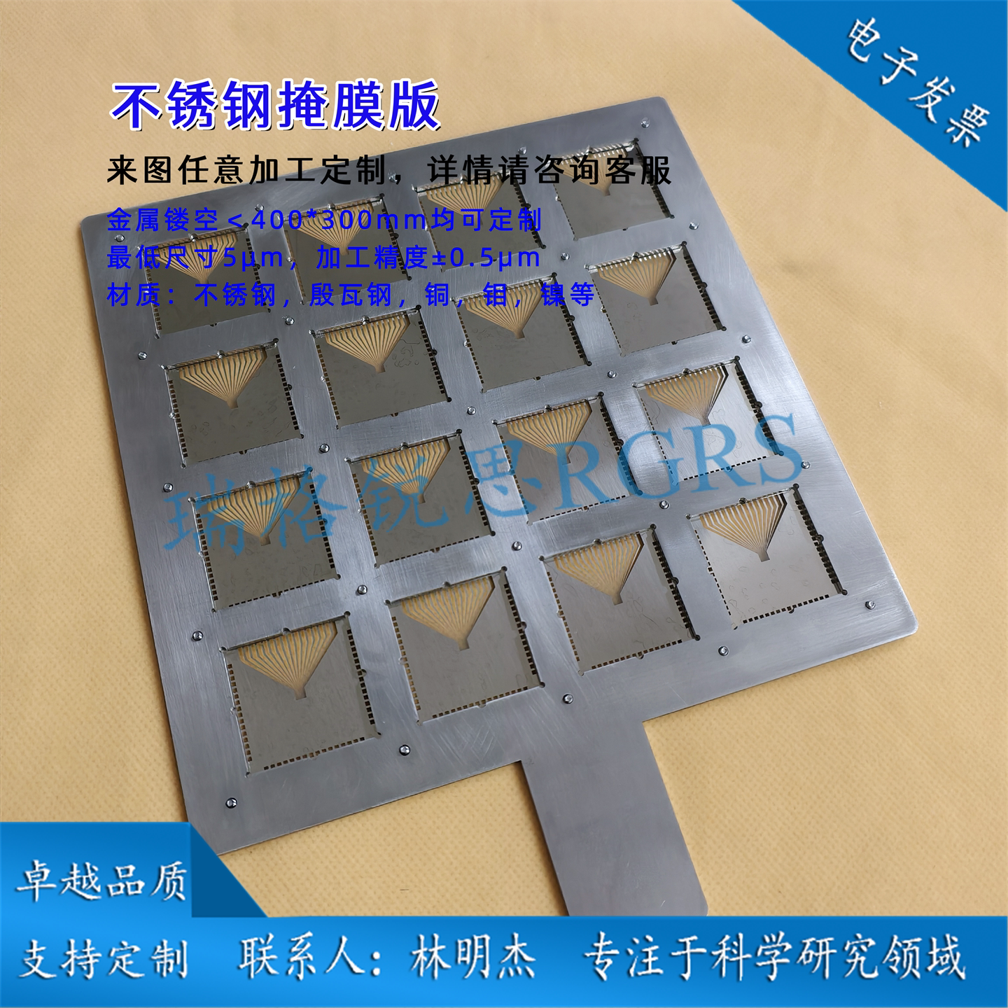 叉指电极掩膜版/叉指电极掩模板/不锈钢掩膜版/金属掩模板/卖样品