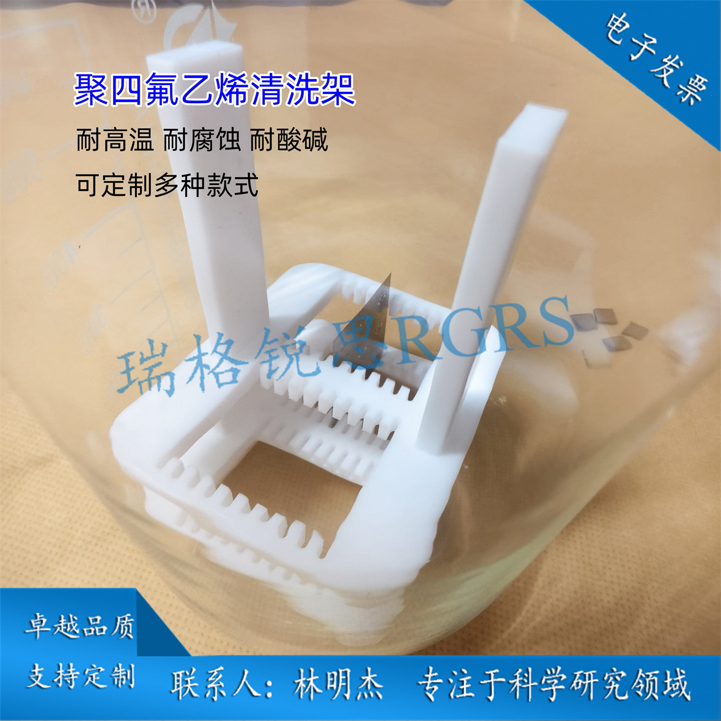 实验室ITO/AZO/FTO导电玻璃清洗架/聚四氟乙烯清洗架/硅片清洗架 - 实物图