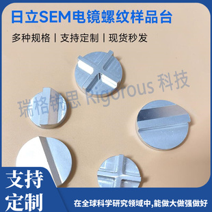 Hitachi日立斜截面M4内螺纹SEM扫描电镜样品台 SEM内螺纹样品台