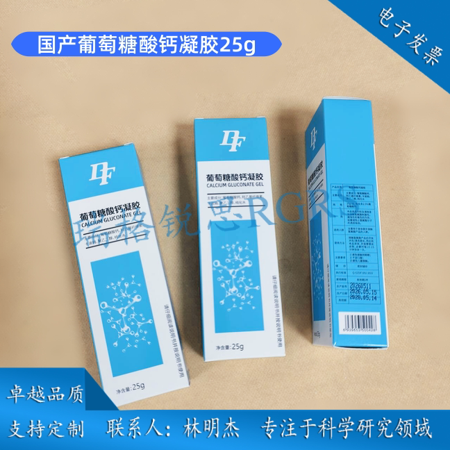 国产葡萄糖酸钙软膏凝胶防止HF化学灼伤氢氟烧伤药膏现货凝胶化学